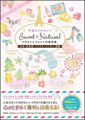 単行本 中島心 イラストレーター Sweet Natural 手描きで