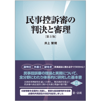 単行本 井上繁規 民事控訴審の判決と審理 送料無料の通販はau Pay マーケット Hmv Books Online