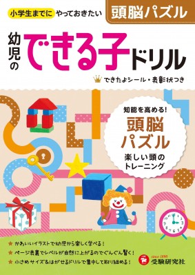 絵本 幼児教育研究会 幼児のできる子ドリル 7 頭脳パズルの通販はau Pay マーケット Hmv Books Online