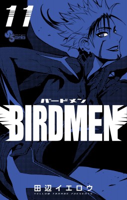 コミック 田辺イエロウ タナベイエロウ Birdmen 11 少年サンデーコミックスの通販はau Pay マーケット Hmv Books Online