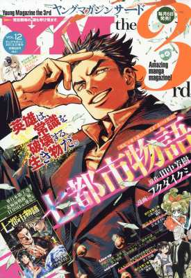 雑誌 ヤングマガジン編集部 Kcスペシャル講談社 ヤングマガジン サード 17 No 12 週刊ヤングマガジン 17年 11月 の通販はau Pay マーケット Hmv Books Online