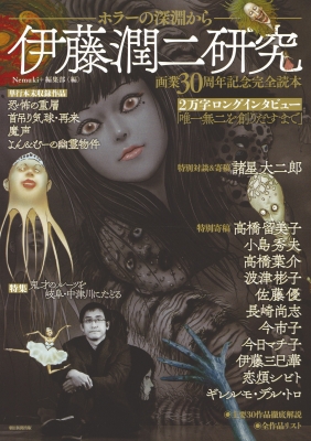 Nemuki＋（ネムキプラス）応募者全員サービス　伊藤潤二　ミニクリアファイル Nemuki＋（ネムキプラス）応募者全員サービス 伊藤潤二 ミニクリア