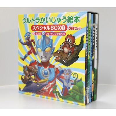 絵本 後藤勝 ウルトラかいじゅう絵本スペシャルbox 1 定番三太郎 ウルトラマン登場作品5冊セット ウルトラかいじゅう絵の通販はau Pay マーケット Hmv Books Online