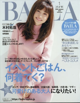 雑誌 Baila編集部 コンパクト版 Baila バイラ 18年 1月号増刊の通販はau Pay マーケット Hmv Books Online