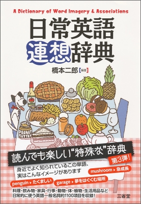 辞書 辞典 橋本二郎 日常英語連想辞典の通販はau Pay マーケット Hmv Books Online