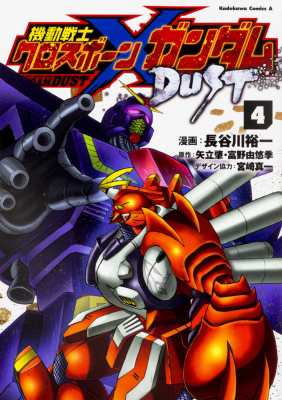 単行本 長谷川裕一 漫画家 機動戦士クロスボーン ガンダム Dust 4 カドカワコミックスaエースの通販はau Pay マーケット Hmv Books Online 単行本 長谷川裕一 漫画家 機動戦士クロスボーン ガンダム Dust 4 カドカワコミックスaエースの通販はau Pay マーケット Hmv Books Online