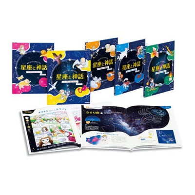 【全集・双書】 藤井旭 / まんが プラネタリウム星座と神話 全5巻 送料無料の通販は