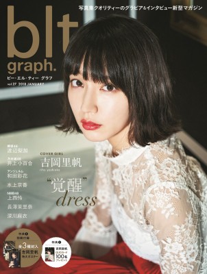 ムック B L T 編集部 東京ニュース通信社 Blt Graph ビー エル ティ グラフ Vol 27 東京ニュースmookの通販はau Pay マーケット Hmv Books Online
