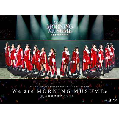 【Blu-ray】 モーニング娘。'17 / モーニング娘。誕生20周年記念コンサートツアー2017秋〜We are MORNING MUSUME。〜工藤遥卒の通販は