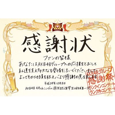 【Blu-ray】 AKB48 / AKB48グループ感謝祭〜ランクインコンサート・ランク外コンサート 【Blu-ray5枚組】 送料無料