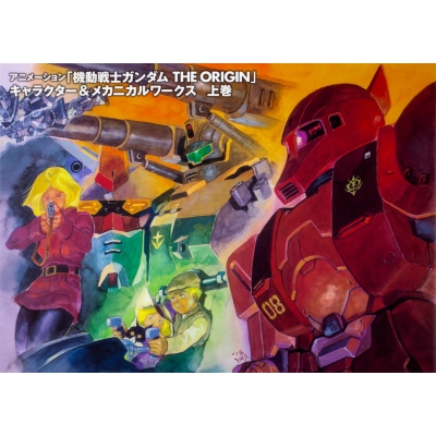 単行本 ガンダムエースa編集部 カドカワコミックス アニメーション 機動戦士ガンダムthe Origin キャラクター メカの通販はau Pay マーケット Hmv Books Online