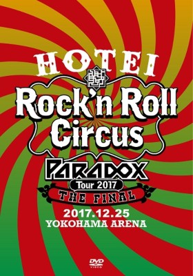 【DVD】初回限定盤 布袋寅泰 ホテイトモヤス / HOTEI Paradox Tour 2017 The FINAL 〜Rock'n Roll Circus〜 【初回生産限定盤 の通販は 6,144円