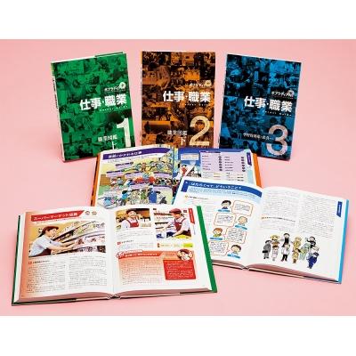 【辞書・辞典】 ポプラ社 / ポプラディア　プラス　仕事・職業　全3巻 送料無料