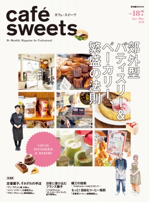 ムック 柴田書店 Cafe Sweets カフェ スイーツ Vol 187 柴田書店mookの通販はau Pay マーケット Hmv Books Online