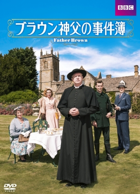 【DVD】 ブラウン神父の事件簿 DVD-BOXII 送料無料