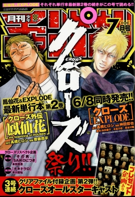 月刊 少年 チャンピオン