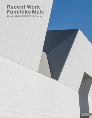 【単行本】 槙文彦 / Recent　Work　Fumihiko　Maki 槇文彦+槇総合計画事務所　最近作から 送料無料
