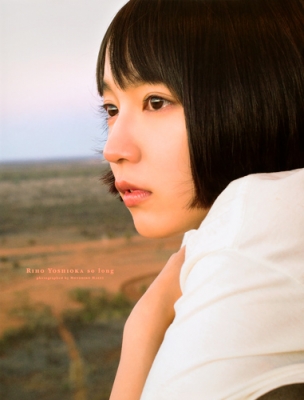 so long 吉岡里帆写真集 単行本】 吉岡里帆 / 吉岡里帆写真集 so longの通販はau PAY