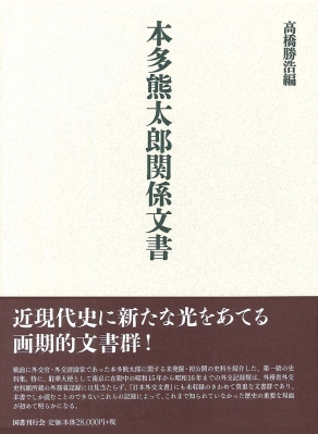 韓国併合―外交史料 （下）（単行本） 韓国併合―外交史料 （下）（単行本）
