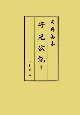 産業の新世界 産業の新世界(シャルル・フーリエ著 ; 福島知己訳) / 古書 往来