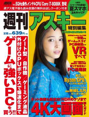 ムック アスキー編集部 週刊アスキー特別編集 18夏の超お買い物特大号 Asciiムックの通販はau Pay マーケット Hmv Books Online