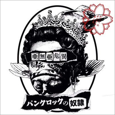 Cd Anarchy アナーキー パンクロックの奴隷 送料無料の通販はau Pay マーケット Hmv Books Online Cd Anarchy アナーキー パンクロックの奴隷 送料無料の通販はau Pay マーケット Hmv Books Online