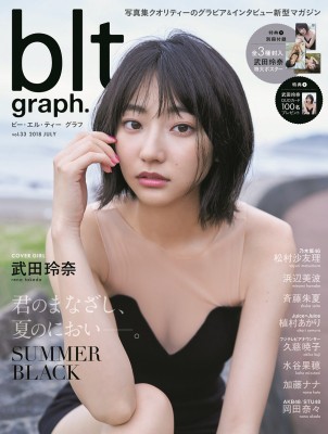 ムック B L T 編集部 東京ニュース通信社 Blt Graph ビー エル ティ グラフ Vol 33 東京ニュースmookの通販はau Pay マーケット Hmv Books Online