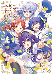 コミック Koi 漫画家 ご注文はうさぎですか 7 まんがタイムkrコミックスの通販はau Pay マーケット Hmv Books Online