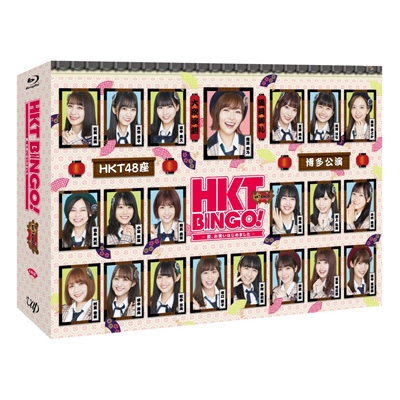 【Blu-ray】 HKT48 / HKTBINGO! 〜夏、お笑いはじめました〜 Blu-ray Box 送料無料