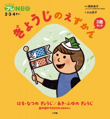 図鑑 岡本依子 心理学 ぎょうじのえずかん3冊セット ちっちゃなプレneo 2 3 4歳の通販はau Pay マーケット Hmv Books Online