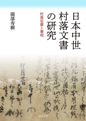 【中古】 伝兵衛狂い/彩図社/坂本成穂 中古】 伝兵衛狂い (ぶんりき文庫) / 坂本 成穂 / 彩図社 [文庫