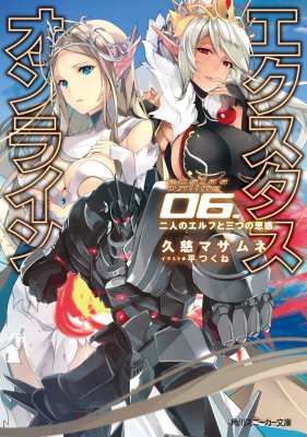 文庫 久慈マサムネ エクスタス オンライン 06 二人のエルフと三つの思惑 角川スニーカー文庫の通販はau Pay マーケット Hmv Books Online 文庫 久慈マサムネ エクスタス オンライン 06 二人のエルフと三つの思惑 角川スニーカー文庫の通販はau Pay マーケット Hmv Books Online