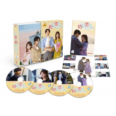 【DVD】 この恋は初めてだから 〜Because This is My First Life DVD-BOX2 送料無料