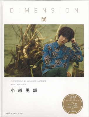 【単行本】 小越勇輝 / 小越勇輝CD付きコンセプチュアルブック「DIMENSION」 送料無料
