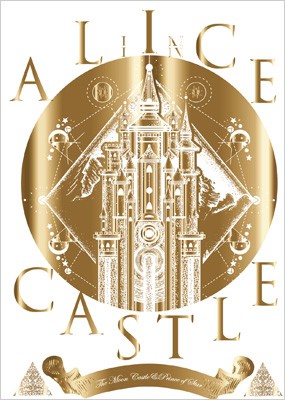 【Blu-ray】 Alice Nine アリスナイン / 14TH ANNIVERSARY LIVE「ALICE IN CASTLE」-星の王子と月の城- (Blu-ray) 送料無料