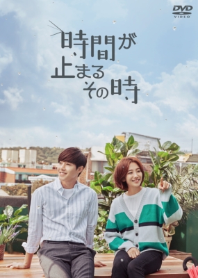 【DVD】 時間が止まるその時 DVD-BOX1 送料無料の通販は