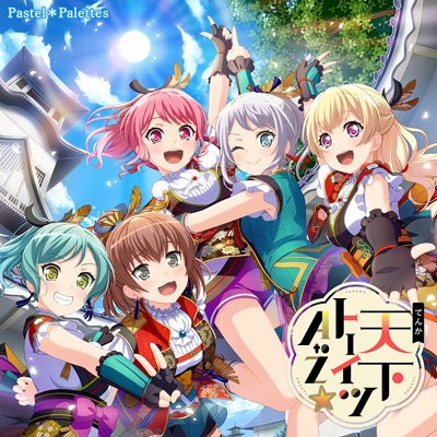 【CD Maxi国内】 Pastel＊Palettes / 天下卜ーイツ A to Z☆