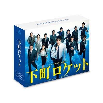 【Blu-ray】 下町ロケット −ゴースト−／−ヤタガラス− 完全版 Blu-ray BOX 送料無料
