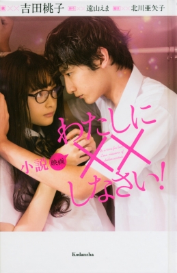 新書 吉田桃子 児童文学作家 小説 映画 わたしに しなさい の通販はau Pay マーケット Hmv Books Online 新書 吉田桃子 児童文学作家 小説 映画 わたしに しなさい の通販はau Pay マーケット Hmv Books Online