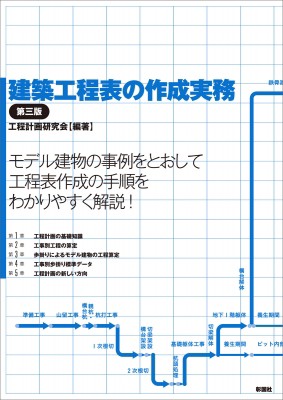 単行本 工程計画研究会 建築工程表の作成実務 送料無料の通販はau Pay マーケット Hmv Books Online