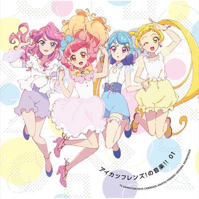 Cd国内 アイカツ Tvアニメ データカードダス アイカツフレンズ アイカツフレンズ の音楽 01 送料無料の通販はau Pay マーケット Hmv Books Online