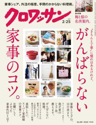 雑誌 クロワッサン編集部 クロワッサン 19年 2月 25日号の通販はau Pay マーケット Hmv Books Online