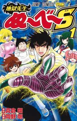 コミック 岡野剛 地獄先生ぬーべーs 1 ジャンプコミックスの通販はau Pay マーケット Hmv Books Online