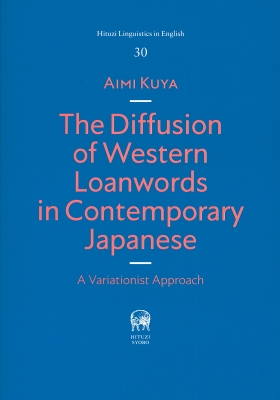 【単行本】 久屋愛実 / The Diffusion of Western Loanwords in Co A Variationist Approach 送料無料