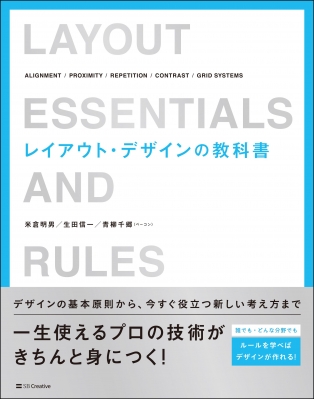 単行本 米倉明男 レイアウト デザインの教科書 送料無料の通販はau Pay マーケット Hmv Books Online