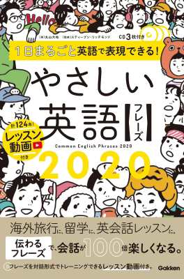 単行本 丸山大地 1日まるごと英語で表現できる やさしい英語フレーズ Cd2枚 レッスン動画つきの通販はau Pay マーケット Hmv Books Online