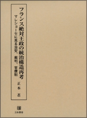 日本古代財務行政の研究 / 神戸航介　著 日本古代財務行政の研究 | 神戸 航介 |本 | 通販 |