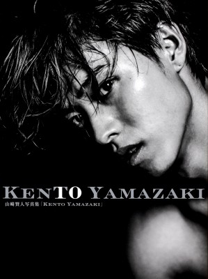 単行本 山崎賢人 山崎賢人写真集 Kento Yamazaki 送料無料の通販はau Pay マーケット Hmv Books Online