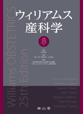 【単行本】 岡本愛光 / ウィリアムス産科学 送料無料の通販は 27,170円