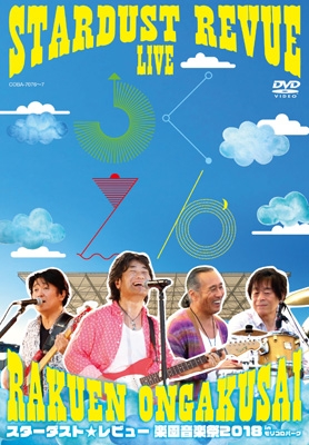 【DVD】初回限定盤 スターダスト☆レビュー  / STARDUST REVUE 楽園音楽祭 2018 in モリコロパーク 【初回生産限定盤】 送料無